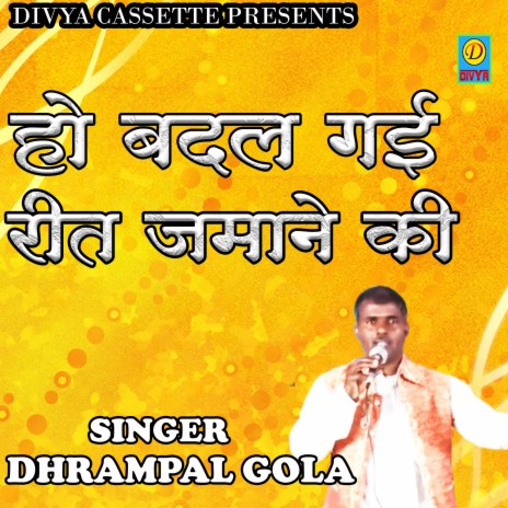 Ho Badal Gai Reet Jamane Ki (Haryanvi) | Boomplay Music