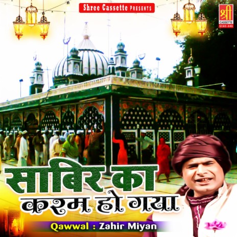 Ye Shan Hain Mere Sabir Ki | Boomplay Music