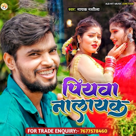 Piyawa Nalayak (Bhojpuri) | Boomplay Music