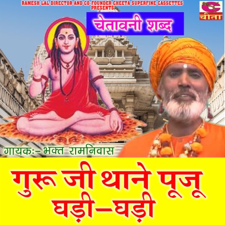 Guru Ji Thane Puju | Boomplay Music