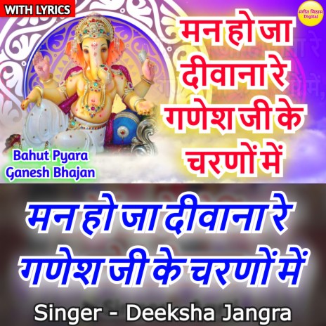 Man Hoja Deewana Re Ganesh Ji Ke Charno Me (Hindi) | Boomplay Music