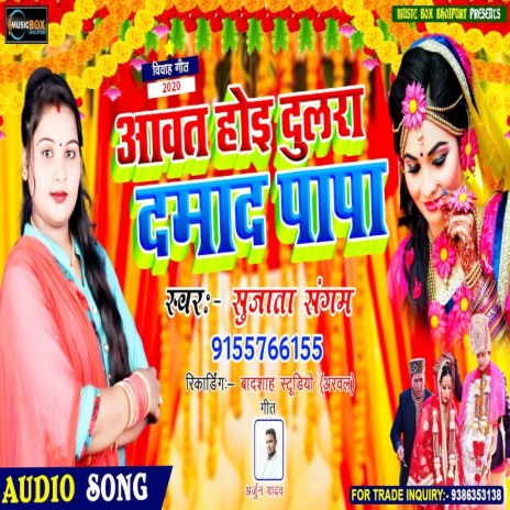 Aavat Hoi Dulra Damd Papa (Bhojpuri Song) | Boomplay Music