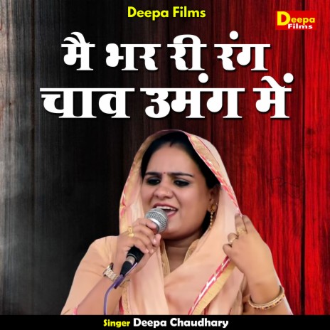 Main Bhar R Rang Chaav Umang Mein (Hindi) | Boomplay Music