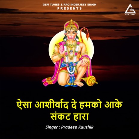 Aisa Aashirwaad De Hamako Aake Sankat Hara | Boomplay Music