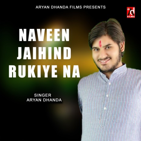 Naveen Jaihind rukiye na ft. Naresh Dhanda | Boomplay Music