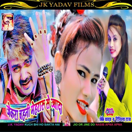 Jekra Chahni Mehraru Se Jyada (Bhojpuri) ft. Rishita Raj | Boomplay Music