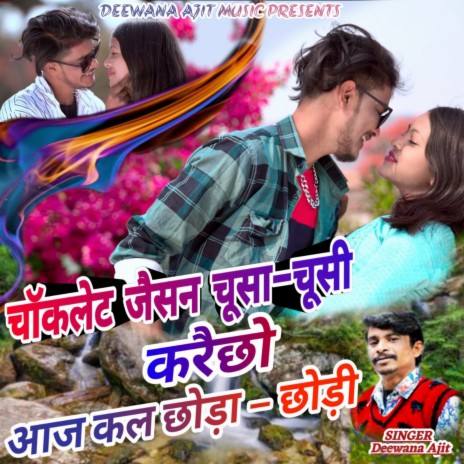 Choclate Jaisan Chusa Chusi | Boomplay Music