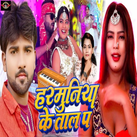 Haramuniya Ke Taal Pa ft. Rekha Ragini | Boomplay Music