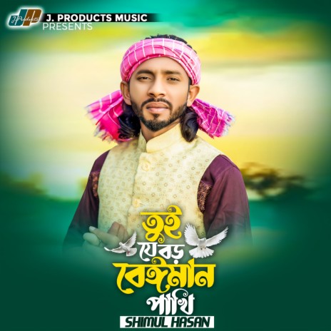 Tui Je Boro Beiman Pakhi | Boomplay Music