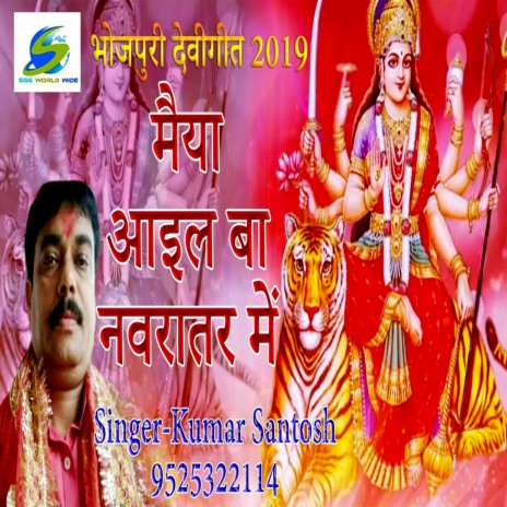 Maiya AyilBa Navratar Me | Boomplay Music