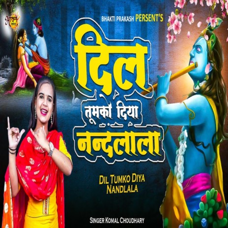 Dil Tumko Diya Nandlala (Bhojpuri song)