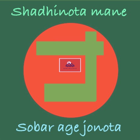 Shadhinota Mane Sobar Age Jonota | Boomplay Music