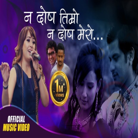 Na Dosh Timro Na Dosh Mero | Boomplay Music