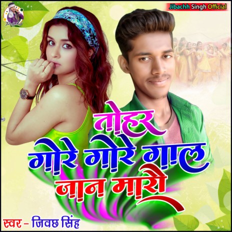 Tohar Gore Gore Gal Jan Marau (Jibachh Singh) | Boomplay Music