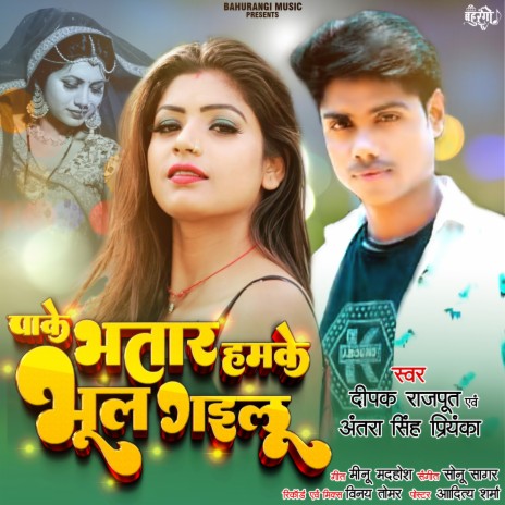 Pa Ke Bhatar Humke Bhool Gailu (Bhojpuri) ft. Antra Singh Priyanka | Boomplay Music
