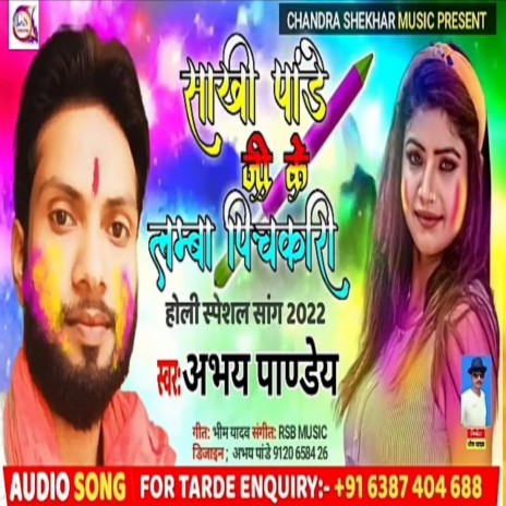 Sakhi Pandey Ji Ke Lamba Pichkari (Bhojpuri) | Boomplay Music