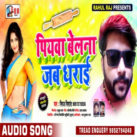 Belana Jab Dharai (Bhojpuri Song) | Boomplay Music