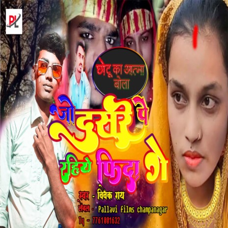 Jo Dusre Pe Rahiye Fida Ge | Boomplay Music