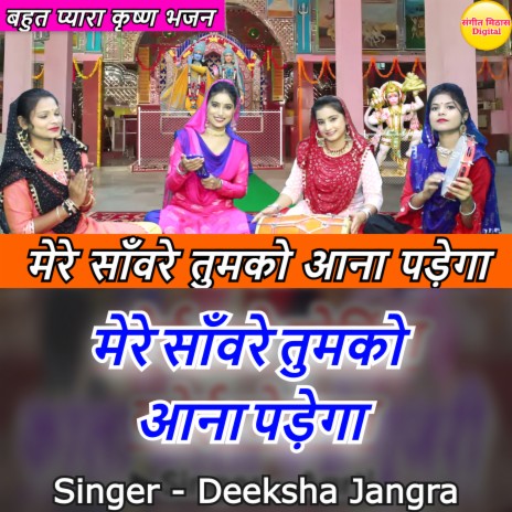 Mere Sanware Tumko Ana Padega (Hindi) | Boomplay Music