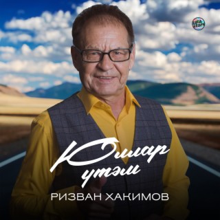 Ризван Хакимов
