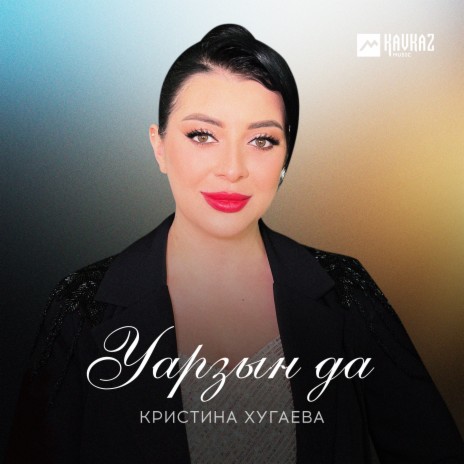 Уарзын да | Boomplay Music