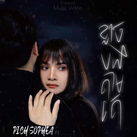 KLACH BONG TAM KE | Boomplay Music