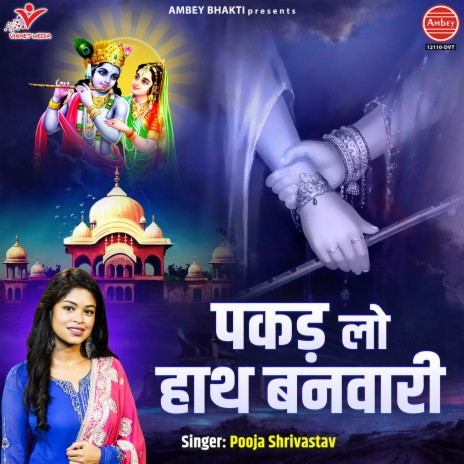 Pakad Lo Hath Banwari | Boomplay Music