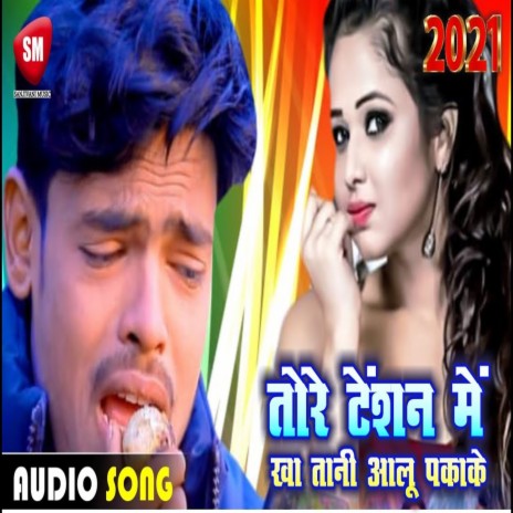 Tore Tension Me Kha Tani Aaloo Paka Ke (Bhojpuri) ft. Khushbu Sharma | Boomplay Music