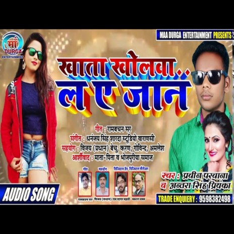 Khata Kholwal Ye Jan (Bhojpuri Song) ft. Parveen Parwana