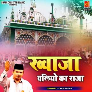 Khwaja Waliyo Ka Raja