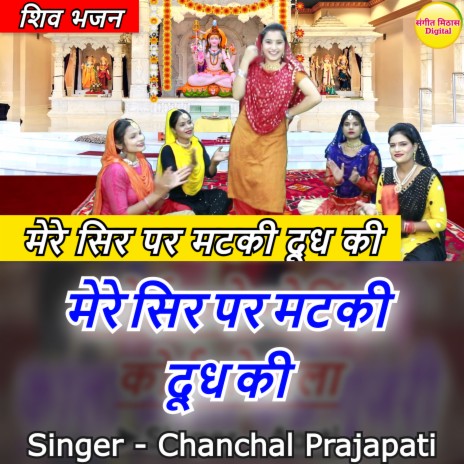 Mere Sir Par Matki Dudh Ki (Hindi) | Boomplay Music