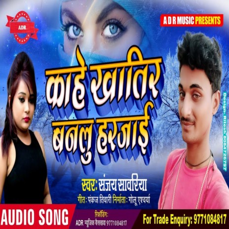 Kahe Kathir Banlu Harzai (Bhojpuri song) | Boomplay Music