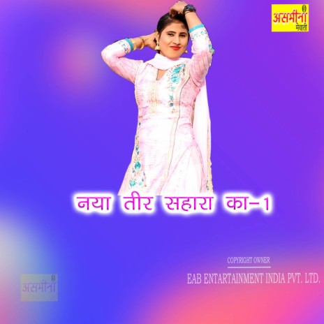 Naya Teer Sahara Ka-1 | Boomplay Music