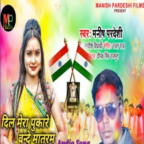 Dil Mera Pukare Bande Matram (Hindi) | Boomplay Music
