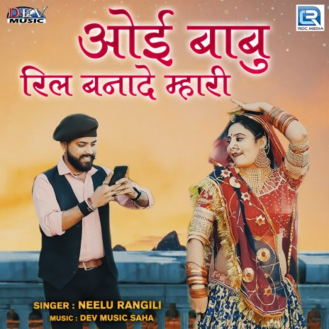 Ooi Babu Reel Benade Mhari | Boomplay Music