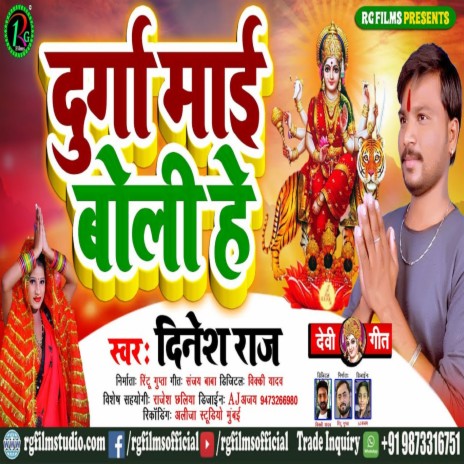 Durga Mai Boli Hai | Boomplay Music