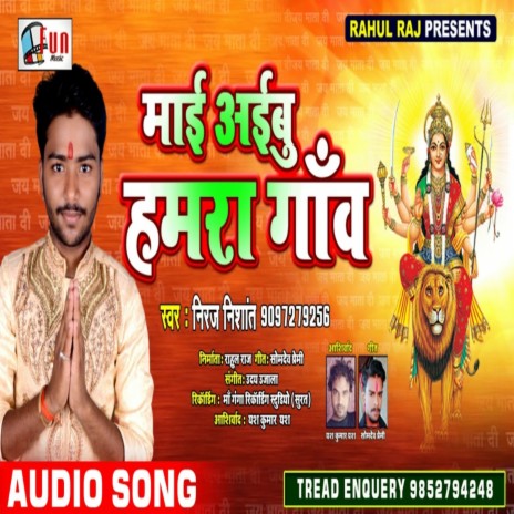 Mai Aibu Hamra Gawe Sagaro Sor Ho Gail (Bhojpuri Song) | Boomplay Music