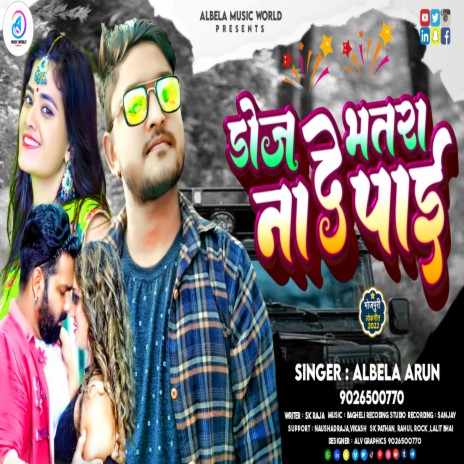 Doj Bhatara Na De Payi (Bhojpuri) | Boomplay Music