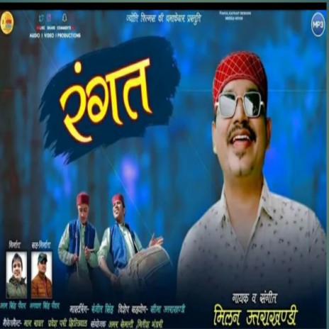 Rangat (Garhwali song) | Boomplay Music