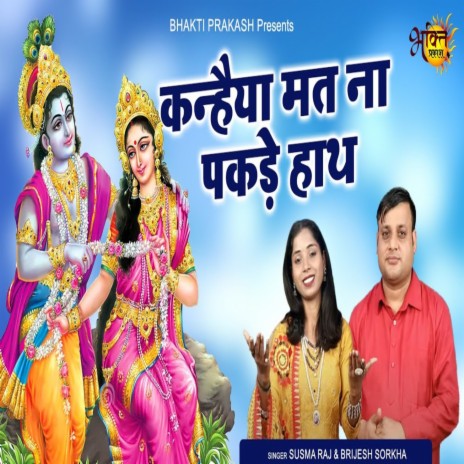 Kanhaiya Mat Na Pakde Haat (Bhojpuri song) ft. Susma Raj | Boomplay Music