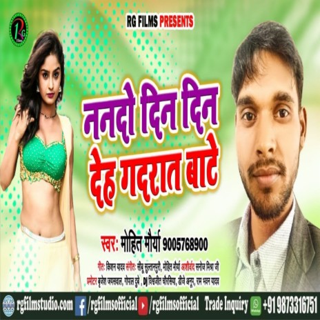 Nando Din Din Deh Gadraat Bate | Boomplay Music