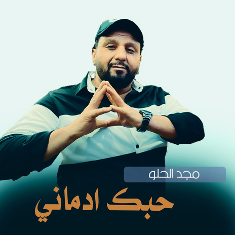 انت ادماني | Boomplay Music