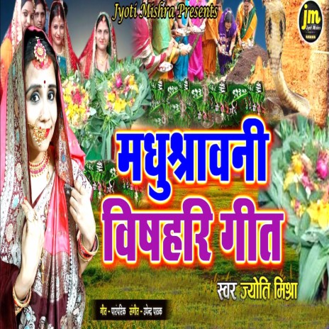 Madhusravni Vishari Geet | Boomplay Music