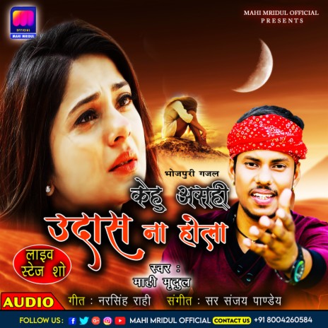 Kehu Asahi Udas Na Hola (Bhojpuri Ghazal) | Boomplay Music