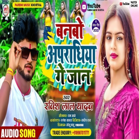 Banbo Apradhiya Ge Jaan (Bhojpuri) | Boomplay Music