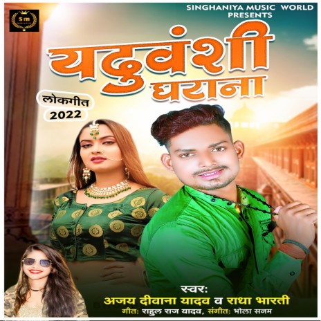Yaduvanshi Gharana (Bhojpuri) ft. Radha Bharti | Boomplay Music