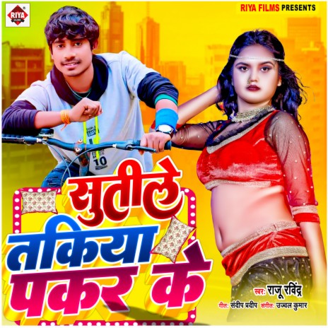 Sutile Takiya Pakar Ke (Bhojpuri) | Boomplay Music