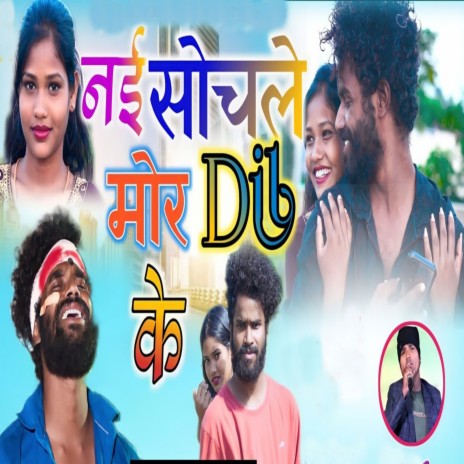 Nai Sochle Mor Dil Ke | Boomplay Music