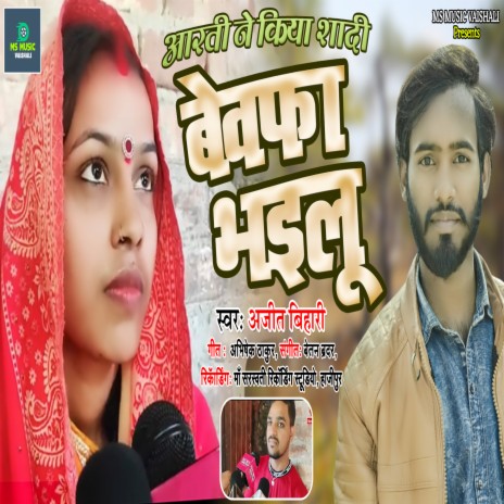 Bewafa Bhailu (Sad Song) | Boomplay Music