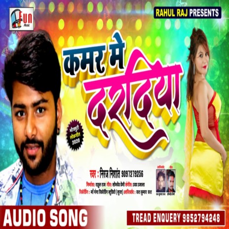 Kamar Me Dardiya Uthai Dihale (Bhojpuri Song) | Boomplay Music